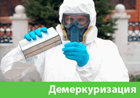 Демеркуризация — удаление ртути в городе Асбест