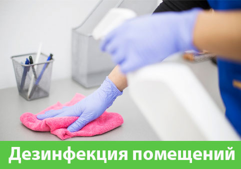 Дезинфекция помещений в городе Асбест